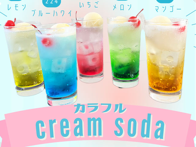 カラフル cream soda